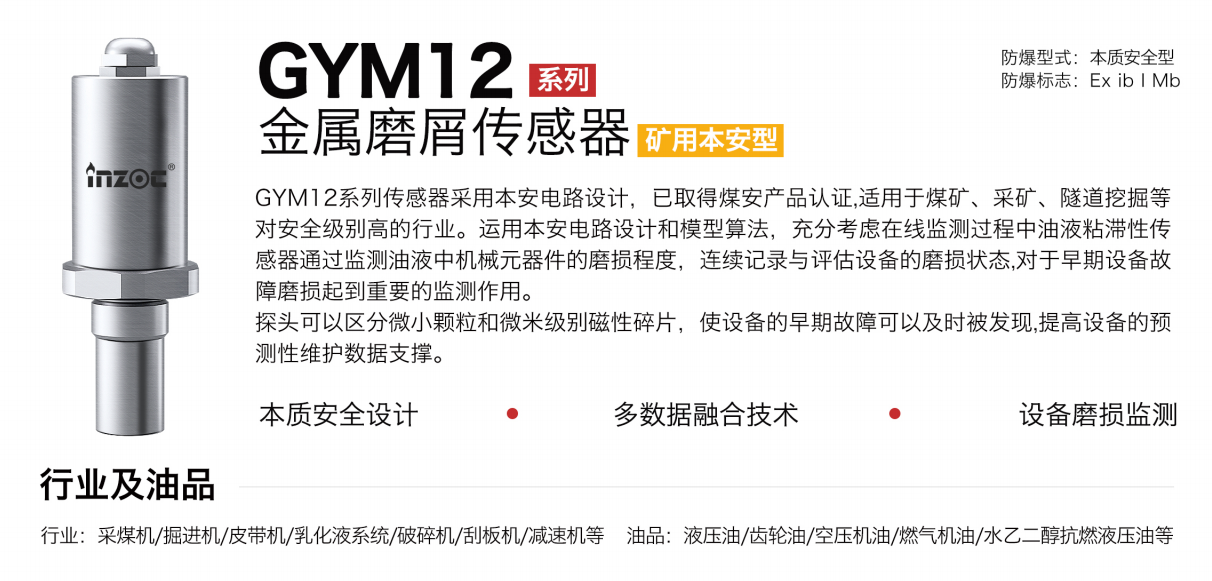 IOL-EX系列防爆型在線油液監測系統集理化、污染度等多參數傳感器監測于一體，通過內部系統集成，是可以實現對油液狀態的實時監測。設備整體采用防爆型的外殼和電路設計，內部傳感器等元器件均采用本安型電路設計，在復雜的粉塵、石化、易燃氣體等工業現場也可放心安全的使用。