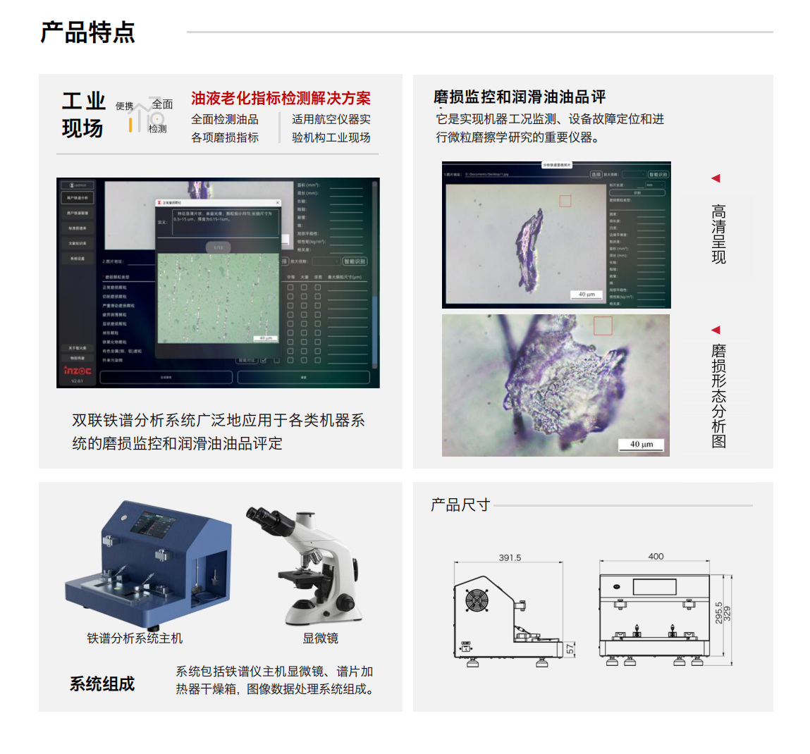 ITF油液鐵譜分析系統圖1