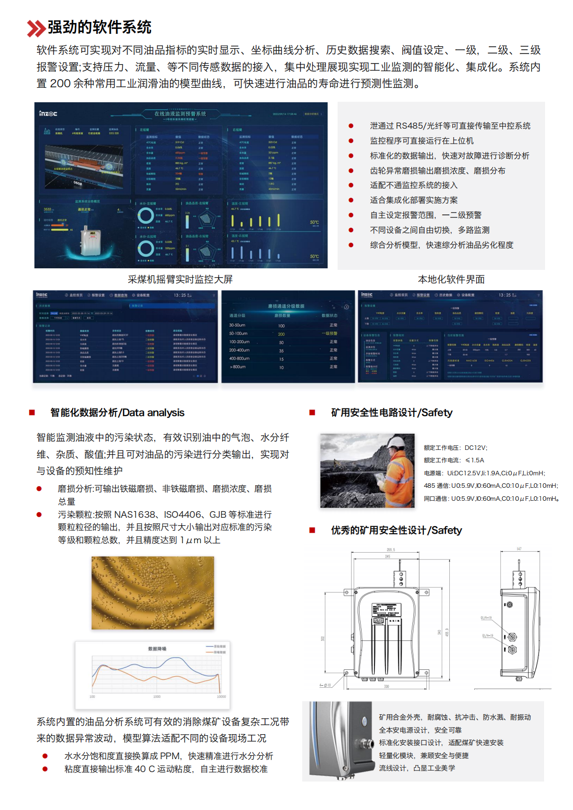 YJY12系列礦用本安型在線油液監(jiān)測儀-煤礦設備預測性綜合解決方案圖2