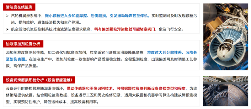 油液清潔度、添加劑粒度、設(shè)備磨損分析