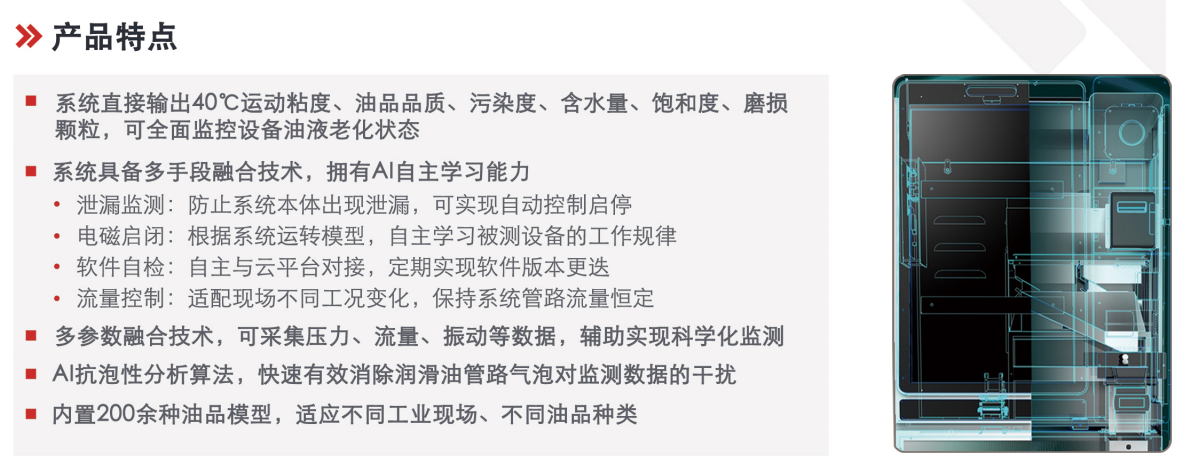 齒輪箱油液在線監(jiān)測(cè)系統(tǒng) - IOL-H2系列智能解決方案圖3