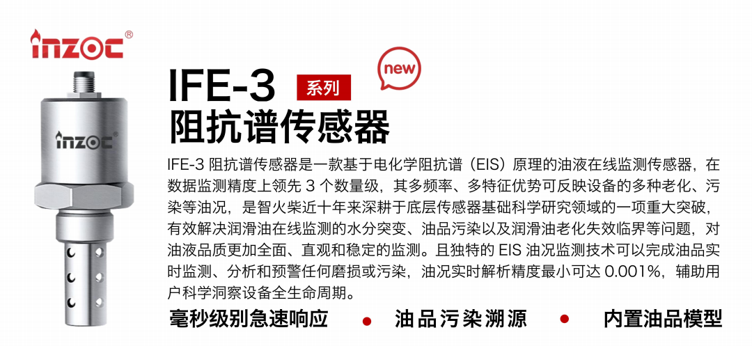 阻抗譜傳感器廠家-油液品質(zhì)綜合狀態(tài)監(jiān)測技術圖1