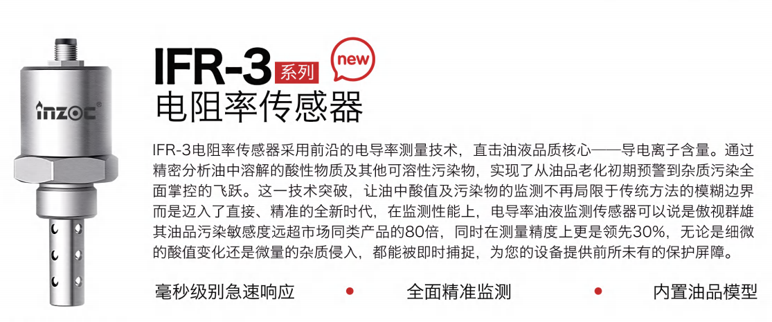 電導率油液監測傳感器:精準檢測油中水分、雜質、顆粒、酸值指標圖1