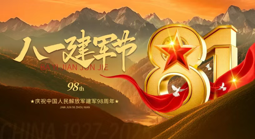 8·1建軍 98載時(shí)代偉業(yè) 共筑強(qiáng)國(guó)夢(mèng).png