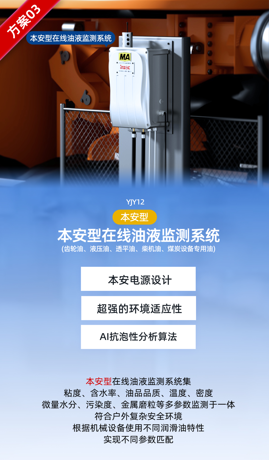 2025國際煤炭采礦展來襲,鎖定E4317智火柴展位,解鎖礦山裝備安全潤滑方案 本安型在線油液監測系統圖